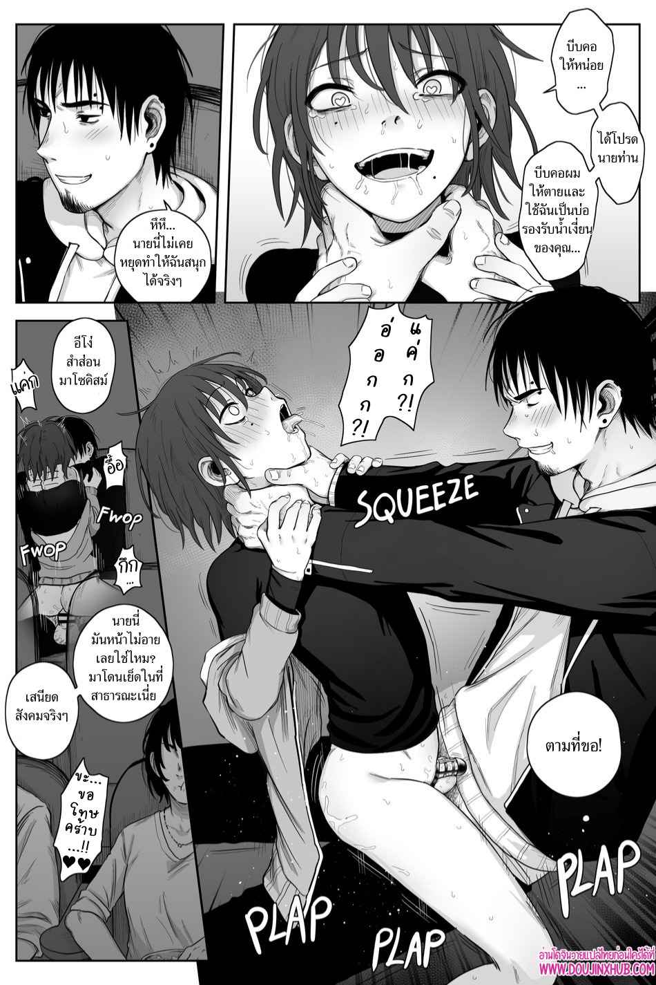 เกมรักของนายบ่าว 02